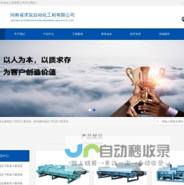 河南省求实自动化工程有限公司