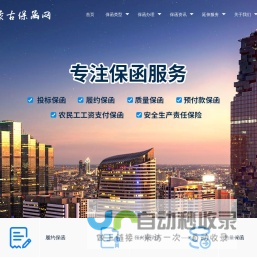 内蒙古保函网科技有限公司