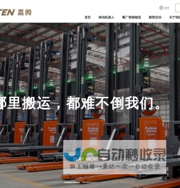 广东嘉腾机器人自动化有限公司