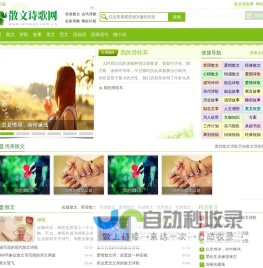散文诗歌网-网络美文短篇散文合集|优美散文诗歌|名家散文精选大全