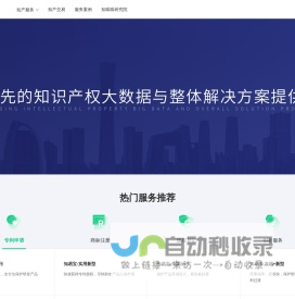 知呱呱-专利申请_商标注册_版权登记_领先的知识产权大数据与整体解决方案提供商