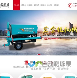 潍坊宏金镒机械设备有限公司,小型混凝土泵,混凝土泵,水泥发泡机