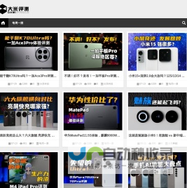 大米评测 | 有态度的科技评测