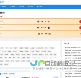 CBA直播_CBA在线直播_CBA比赛直播高清视频免费观看 - 360直播吧