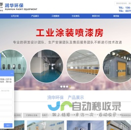 郑州市润华科信烤漆设备有限公司