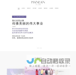广州汉兰图生物科技有限公司官网-汉兰图官网