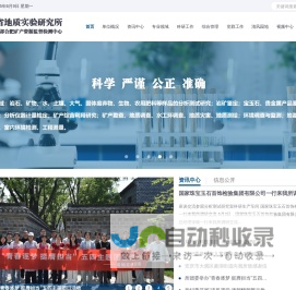 安徽省地质实验研究所
