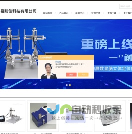 动物麻醉机-数显脑立体定位仪-北京易则佳科技有限公司