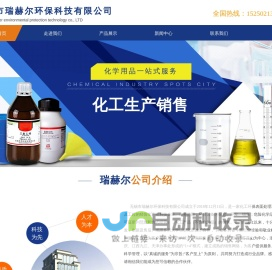 工业清洗剂_粘尘剂_中性除锈剂_碱性除锈剂_锈转换剂_无锡市瑞赫尔环保科技