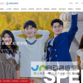 上海交通大学巴黎卓越工程师学院