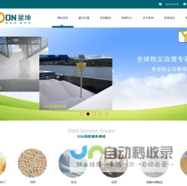 粉尘治理-DSH抑尘系统（集尘斗）——星坤机械
