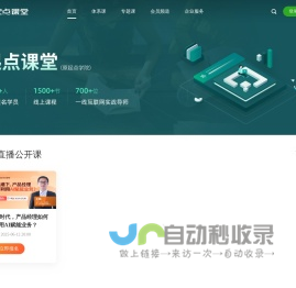 起点课堂-培养数字化产品、运营、营销人才| 人人都是产品经理旗下教育品牌