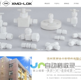 温州喜麦迪卡套管件有限公司-卡套接头，卡套三通，卡套四通，卡套弯头，针型球阀，针型阀，针型单向阀_温州喜麦迪卡套管件有限公司