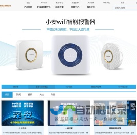 深安阳光-专业一键式紧急报警、校园一键式报警系统，一键式报警柱，老人一键紧急呼叫系统、消防火灾报警器、无线家用防盗报警器、4G防盗报警器、烟雾报警器、视频监控联网报警系统解决方案提供商