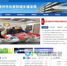 宿州市住房和城乡建设局