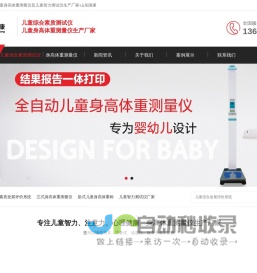 儿童综合素质测试仪-山东中仁专注儿童身高体重测量仪及多功能智力测试发展评价系统生产厂家