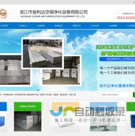 岩棉彩钢板-岩棉烘道板-不锈钢手工岩棉板-净化门_吴江金利达净化