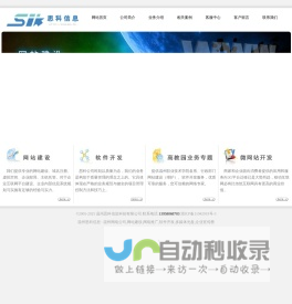 温州思科信息科技有限公司 - 温州网络公司,网站建设,精品课程网站制作,网络推广,软件开发,多媒体光盘,企业宣传册
