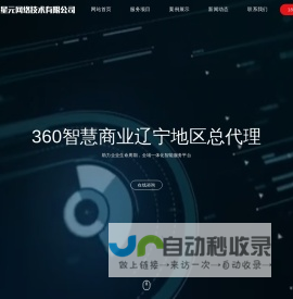 辽宁星元网络_360智慧商业沈阳运营服务中心_沈阳360推广开户|沈阳互联网推广|沈阳网站优化-星元网络