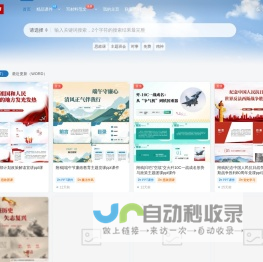 纵横材料网_党课ppt_党课课件讲稿_下载分享