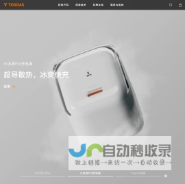 TORRAS图拉斯-为用户打造符合未来生活趋势的好产品