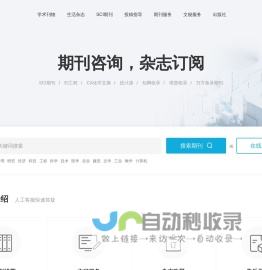 好投稿_让投稿咨询更简单_快速订阅学术服务平台