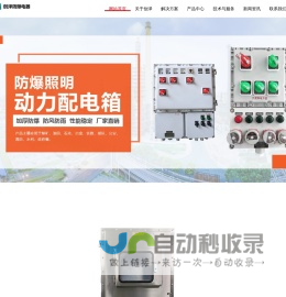 防爆(动力,照明)配电箱-防爆控制箱-防爆配电箱厂家-浙江创泽防爆电器有限公司