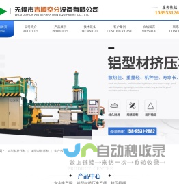 铝型材挤压机|铜型材挤压机-无锡市吉顺空分设备有限公司