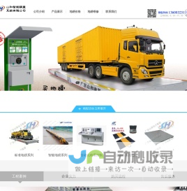 地磅_电子地磅_汽车衡_汽车衡厂家-广东山和智能称重系统有限公司