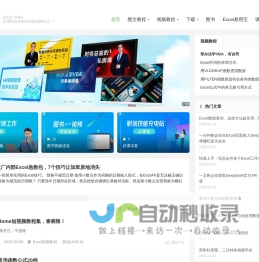 ExcelHome - 全球极具影响力的Excel门户,Office视频教程培训中心