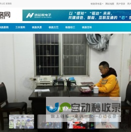 铁路之家 - 铁路网