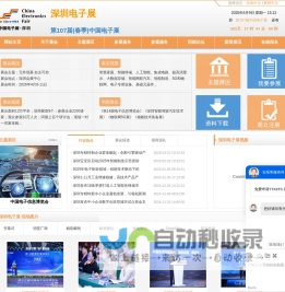 2026第107届中国（深圳）电子展-中国电子信息博览会（CITE）