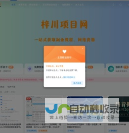梓川项目网—中创福缘优质付费教程和网络创业项目