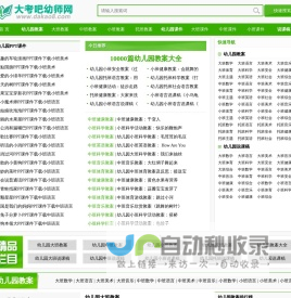 大考吧幼师网【优质课,公开课】优秀幼儿园教案、说课稿