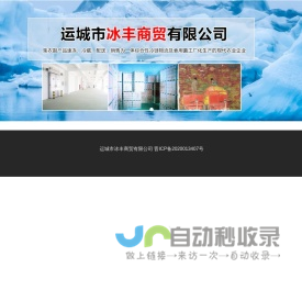 运城市冰丰商贸有限公司