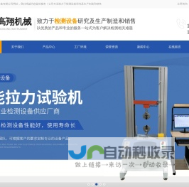 东莞跌落试验机_东莞拉力试验机_插拔拉力试验机厂家-东莞市高翔机械设备有限公司_
