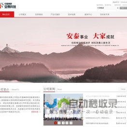 安泰科技股份有限公司