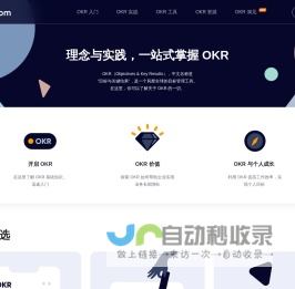 OKR - OKR网站