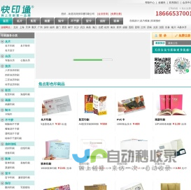 快印通印刷-名片|彩页|画册|制卡|不干胶|信封|设计制作|印刷报价
