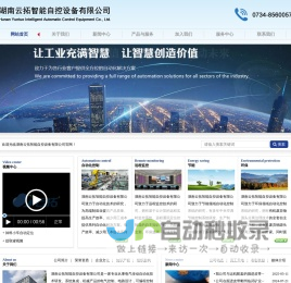 湖南云拓智能自控设备有限公司-官网