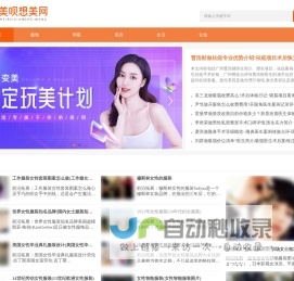 美呗想美网-助你变美的知识网站
