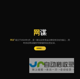 网谋