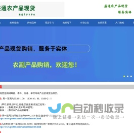 盛通四方,盛通四方农产品现货购销官网