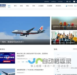 环球旅讯(TravelDaily) - 影响行业的力量