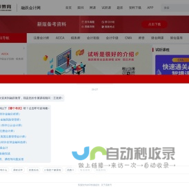 注册会计师,税务师,ACCA,CMA,会计职称考试-融跃会计网