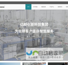 首页 - 深圳市亿能科技有限公司