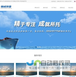 青岛内贸海运物流代理|青岛货代公司|集装箱海运公司|海陆运代理-青岛锦诚环亚船务有限公司