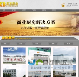 常州厨房设备,常州商用厨具,常州食堂设备,常州市星宝厨房设备有限公司