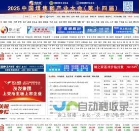 钢之家钢铁网-钢铁业一流资讯商务平台-钢材-铁矿石-焦炭-煤炭-铁合金-有色-化工-水泥-不锈-特钢-废钢-商务-指数-数据
