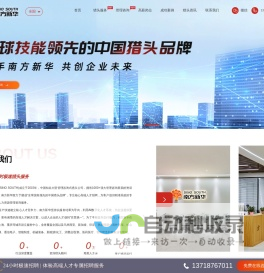 猎头公司「南方新华」24小时极速猎头服务-十大猎头公司排名前十